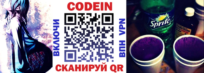 Codein напиток Lean (лин)  Элиста 